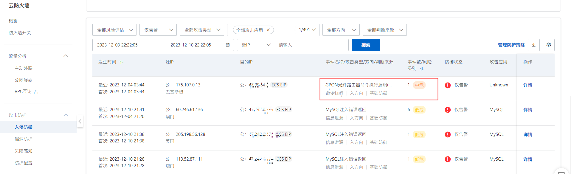 云防火墙这个防御状态现在不提供选择拦截,只能默认。以前是可以选的，为什么？-[阿里云_云淘科技]