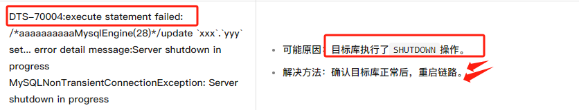 数据传输DTS中请尝试重启解决，假如重启无法解决请点击“一键复制”进入钉钉客户交流群咨询解决？-[阿里云_云淘科技]