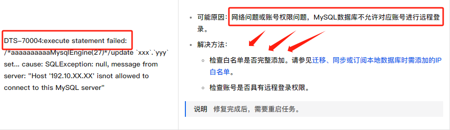 数据传输DTS中请尝试重启解决，假如重启无法解决请点击“一键复制”进入钉钉客户交流群咨询解决？-[阿里云_云淘科技]