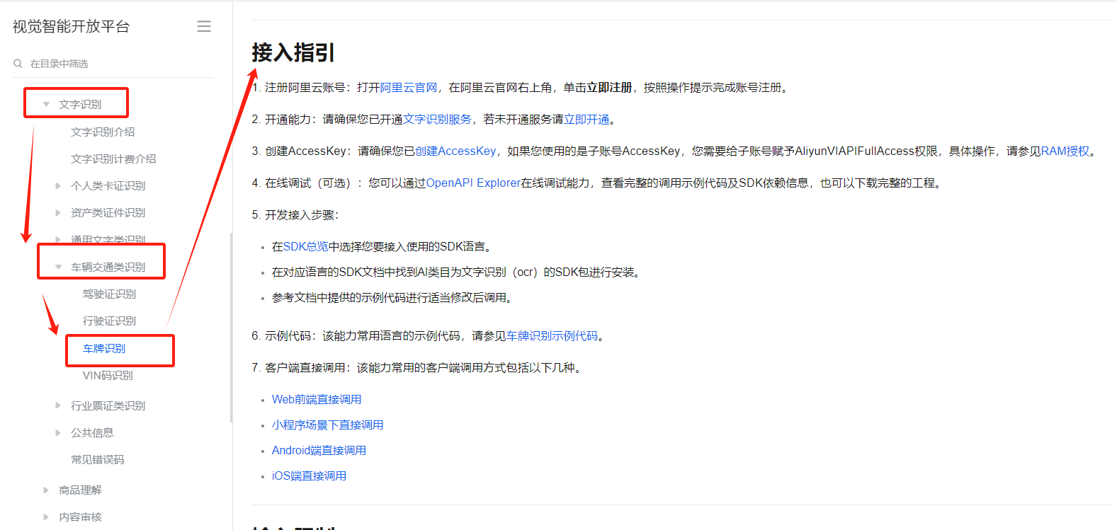 文字识别OCR支持车牌识别吗？-[阿里云_云淘科技]