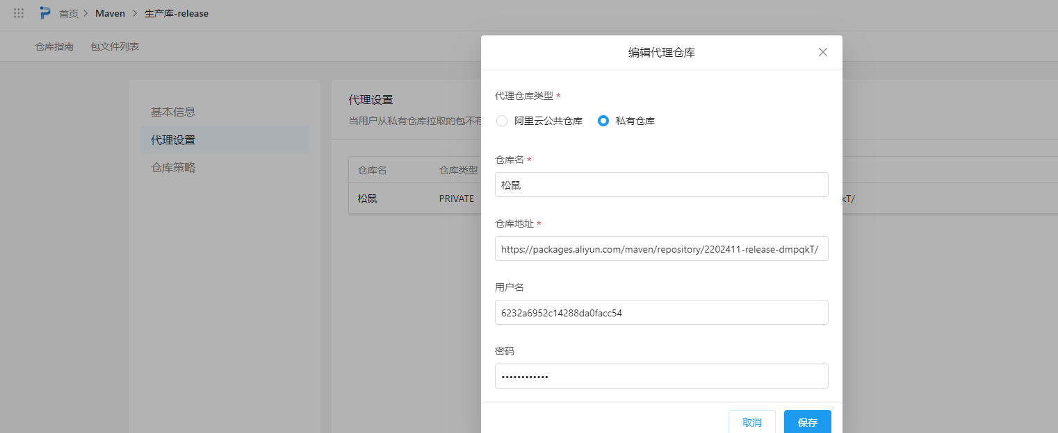设置有jar，成为新建的那个云效仓库后打包报错，怎么解决？ -[阿里云_云淘科技]