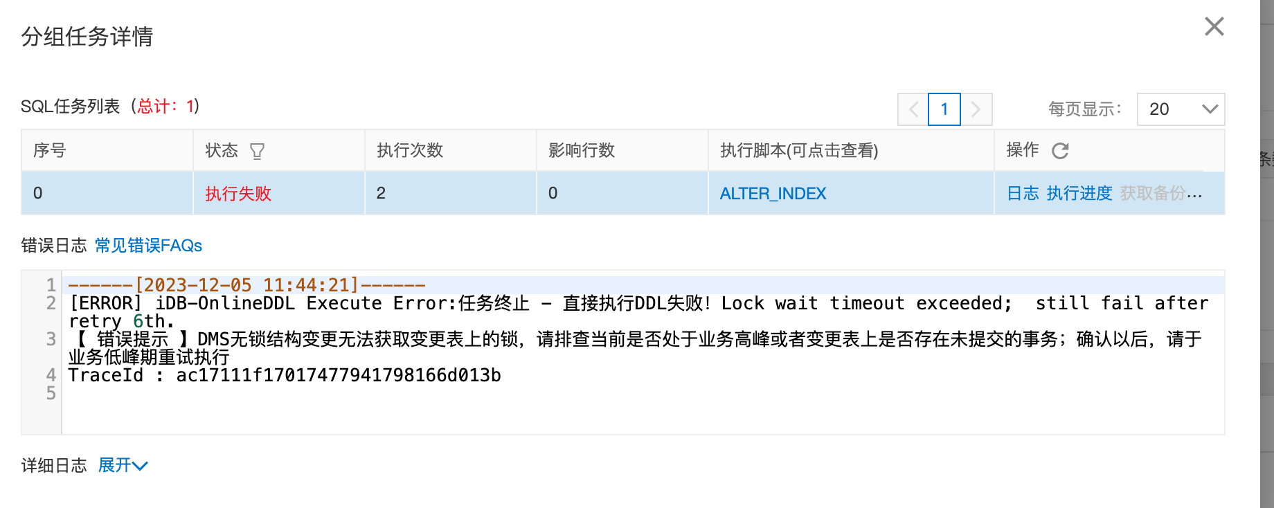 DMS这个是因为什么呀？-[阿里云_云淘科技]