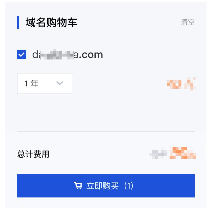 腾讯云域名注册单个域名注册_新手站长网_云淘科技