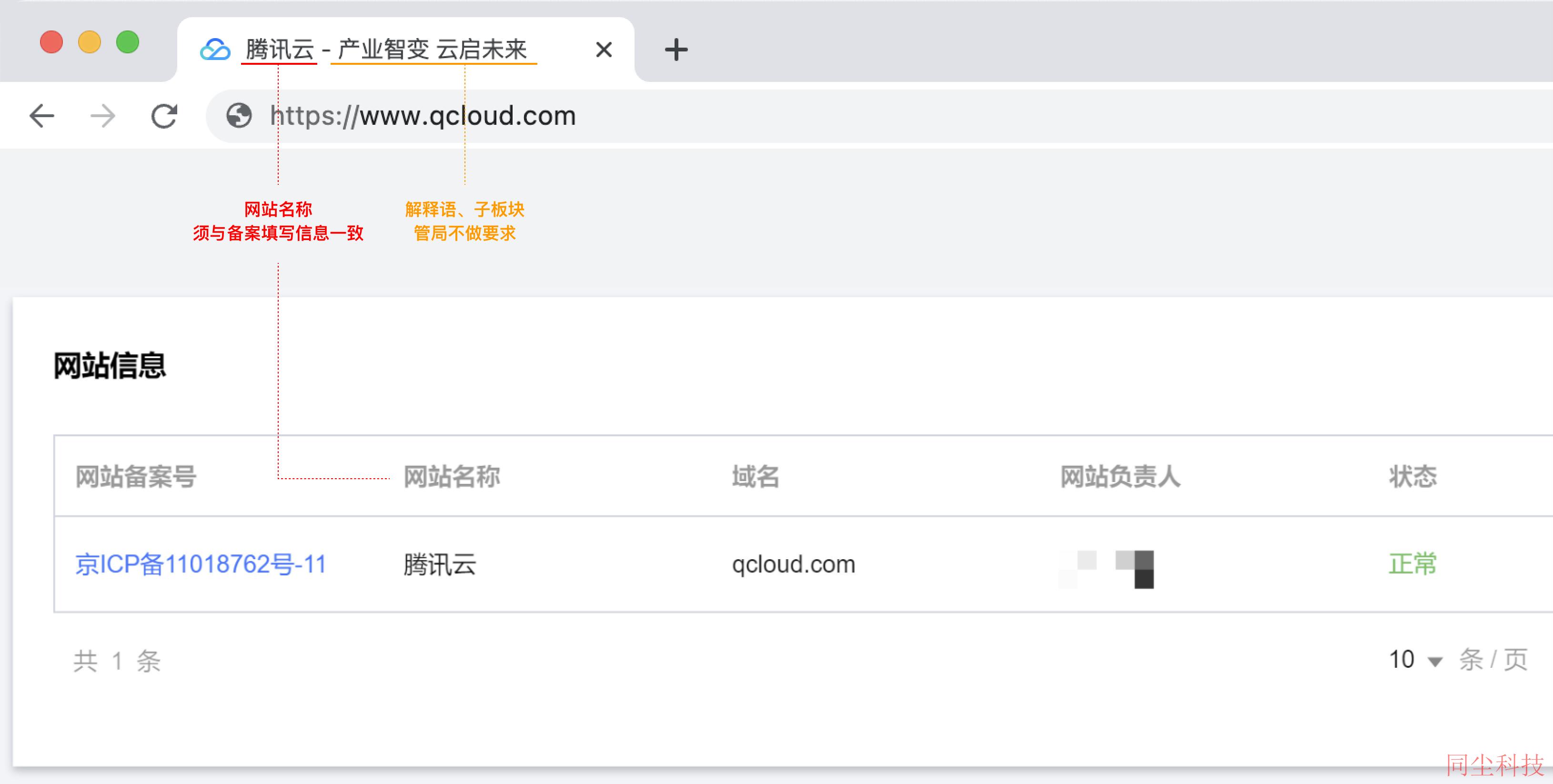 腾讯云ICP备案实际网站标题与备案网站名称不一致问题_新手站长网_云淘科技