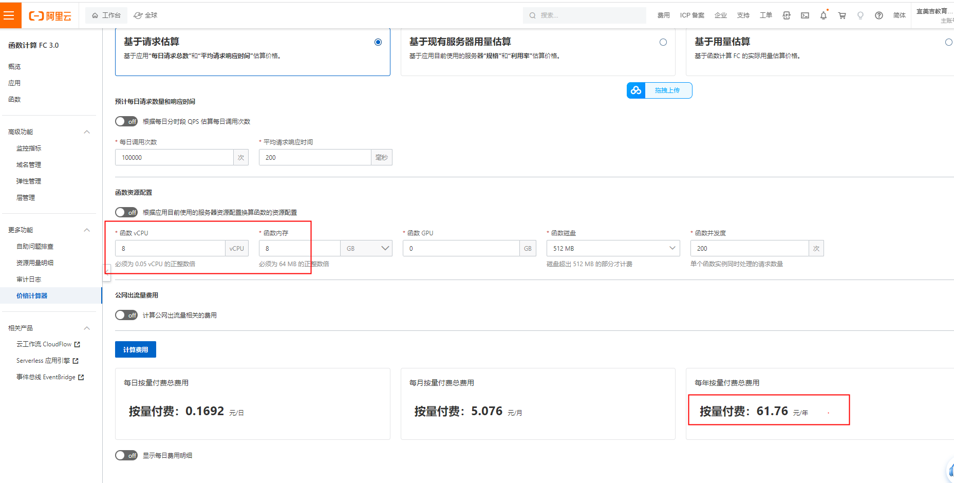 阿里云Serverless中这个计算准吗？怎么这么便宜的？-[阿里云_云淘科技]