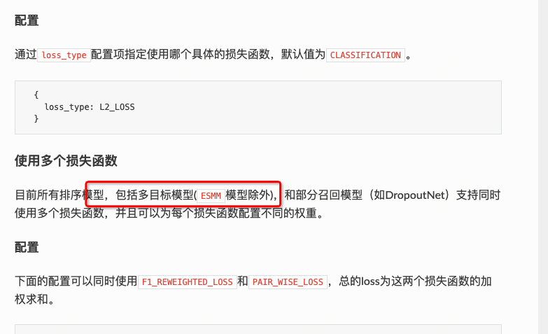 能请教下机器学习PAI为什么这里esmm不支持多个损失函数配置吗？-[阿里云_云淘科技]