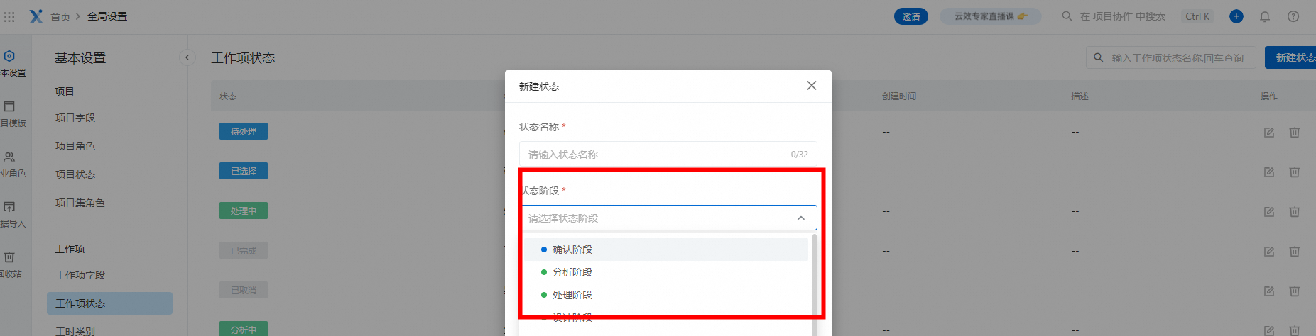 云效这里的状态可以自定义吗？-[阿里云_云淘科技]