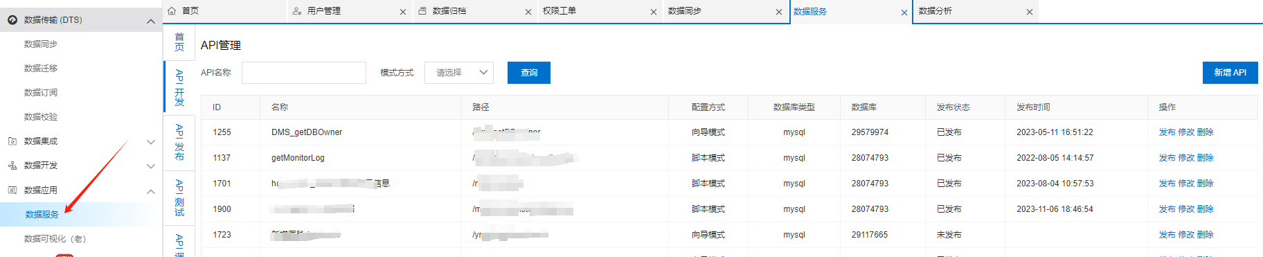 DMS服务的API功能，如何查看创建人？  什么权限的用户可以创建API？-[阿里云_云淘科技]